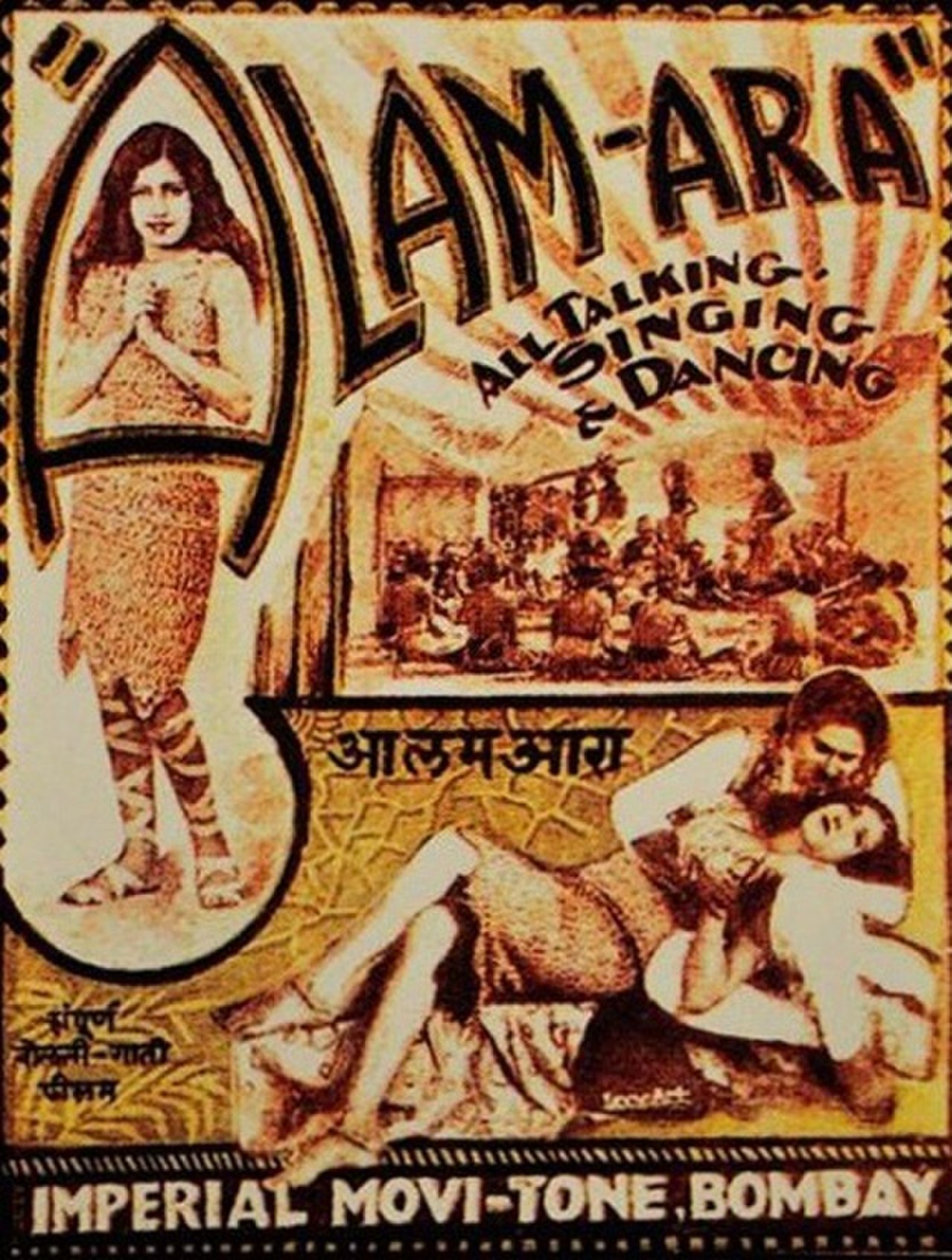 आलम आरा 1931 - पहली हिंदी बोलती फिल्म का पोस्टर