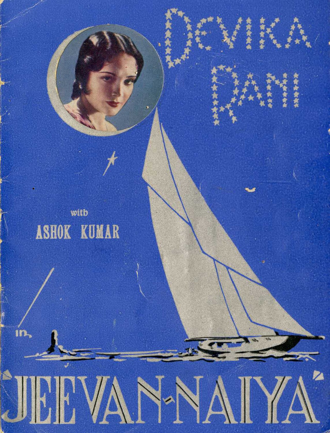 जीवन नैया (1936) का पोस्टर — बॉम्बे टॉकीज़ की वह फ़िल्म, जिसे फ़्रांज़ ऑस्टेन ने निर्देशित किया और जिसमें अशोक कुमार ने देविका रानी के साथ परदे पर पहला क़दम रखा