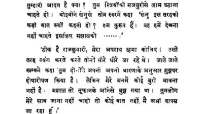 Prem Pariksha