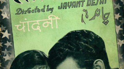 चांदनी