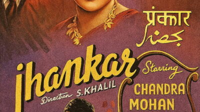 झंकार