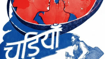 चूड़ियाँ