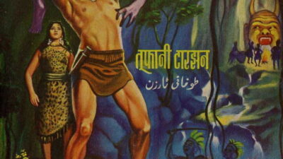 तूफ़ानी तार्ज़न