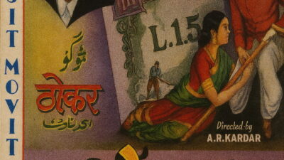 ठोकर