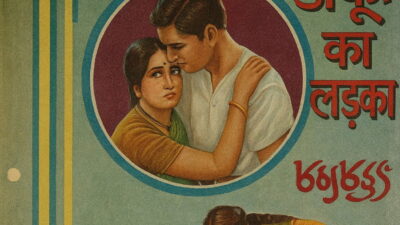 डाकू का लड़का