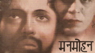 मनमोहन